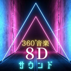 8プ