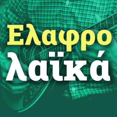 Kleise Ta Matia Sou