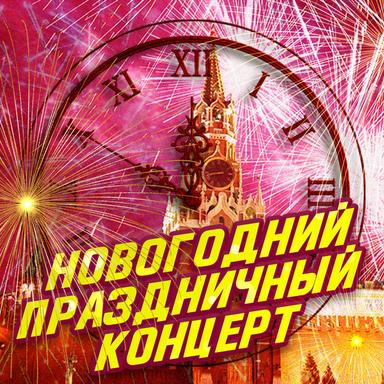 Пять минут - Из кинофильма "Карнавальная ночь"