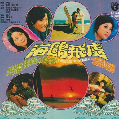 把愛埋藏在心窩電影原聲帶插曲