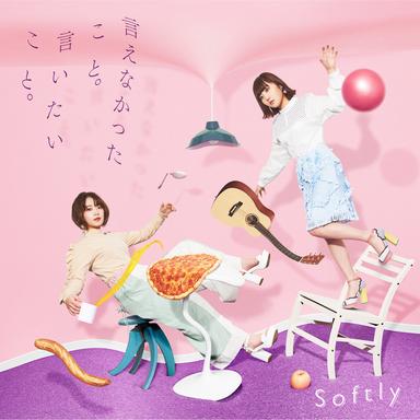 恋心よあたしにきっと幸あれ