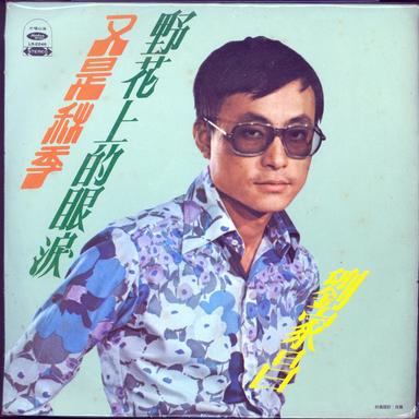 又是秋季