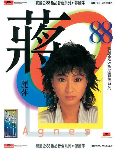 青春的烙印 - 無綫電視劇《為人師表》主題曲
