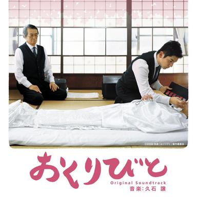 おくりびと~memory~
