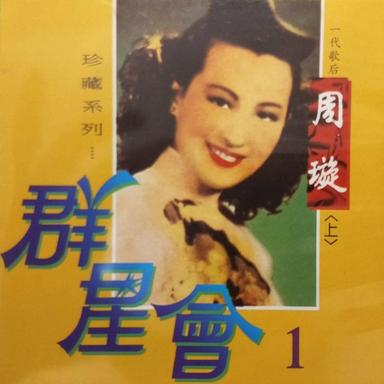 天涯歌女