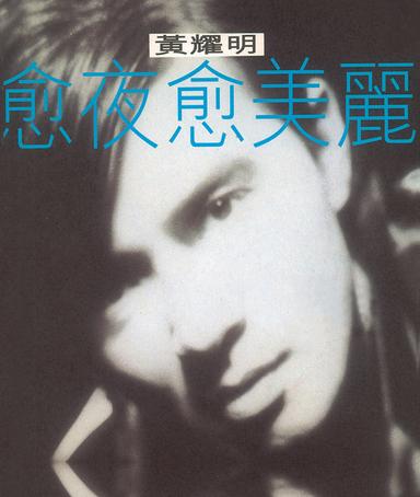 這世界非我家