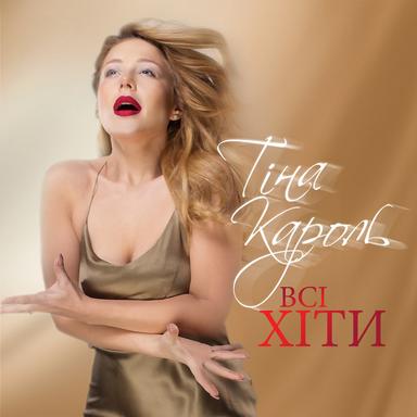 Твої гріхи