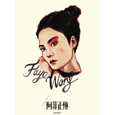 流非飛 (60'S VERSION)