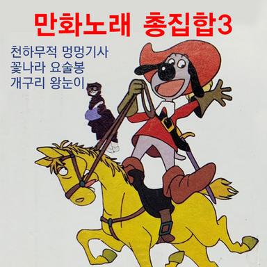 꽃나라 요술봉