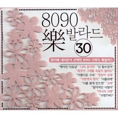 영원히 내게