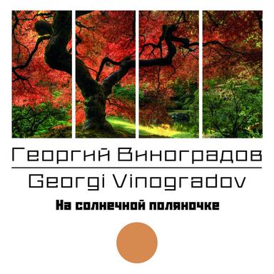 Песня о скорости