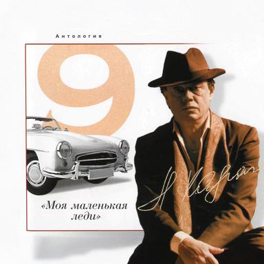 Моя маленькая леди