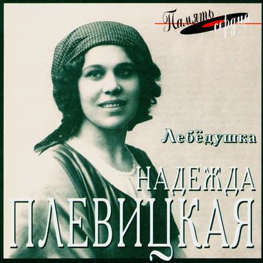 Лучина, лучинушка