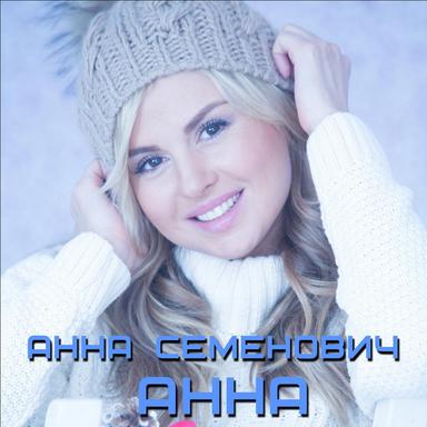 Анна