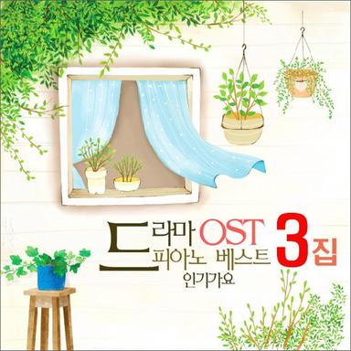 사랑이 아프다 (구가의 서 OST)