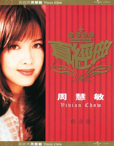 如果你知我苦衷(電影"藍江傳之反飛組風雲"歌 曲)