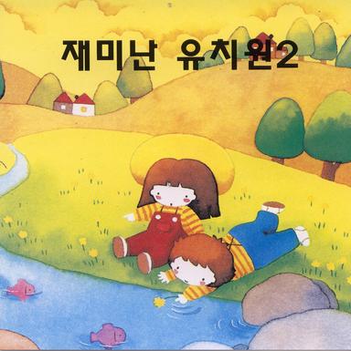 아기 체조
