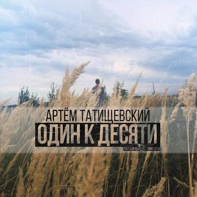 Верь мне