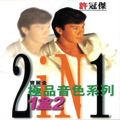 半斤八兩(電影"半斤八兩"歌曲)