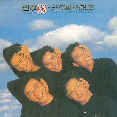 他們的初戀