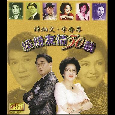 舊歡如夢