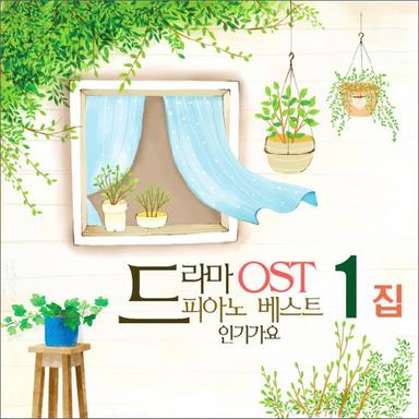 내게 와줘서 (용팔이 OST)