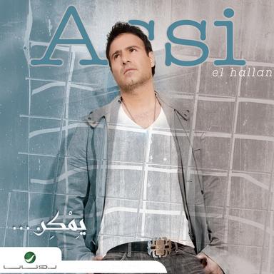 ضلى معى