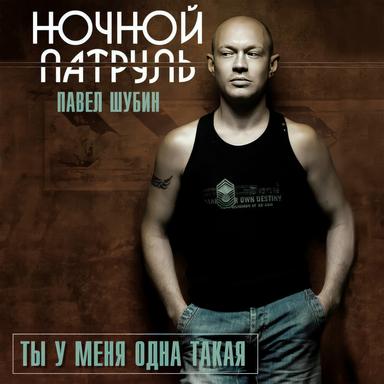 Ты у меня одна такая