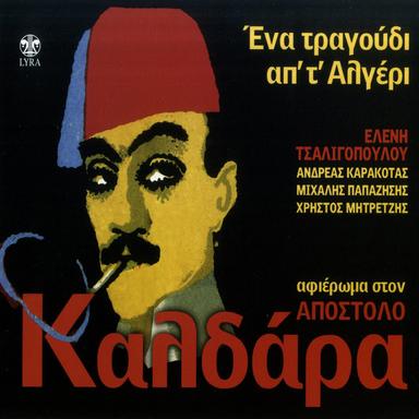 Ama Thes Na Klapseis Klapse - Remastered