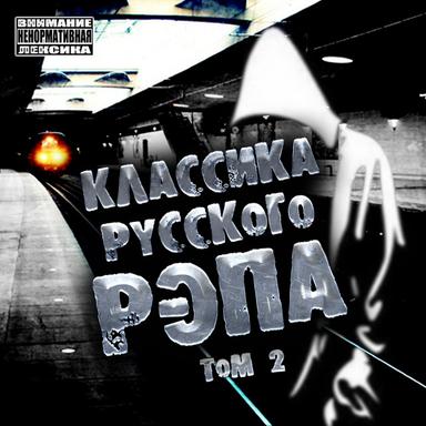 100 преград преодолев