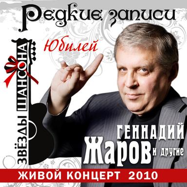 Ушаночка - Live