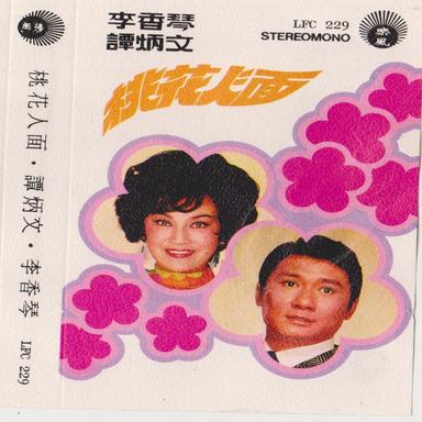 桃花人面