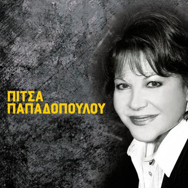Gia Pou To 'Vales Kardia Mou