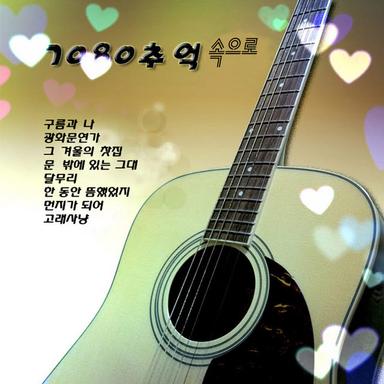 님이여