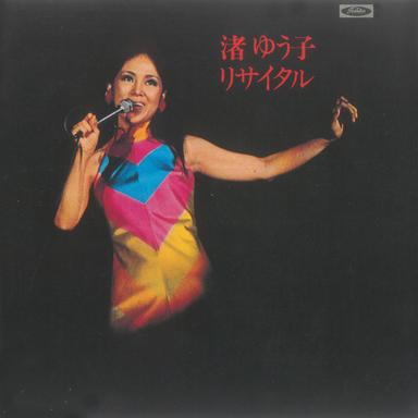 京都の恋 - Live at 神戸国際ホール, 1971