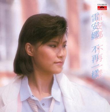 離別之前 - 電影"Cherie雪兒"主題曲