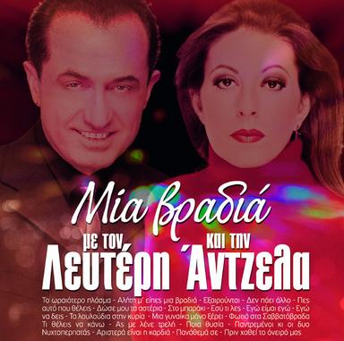 Aliti M Ipes Mia Vradia
