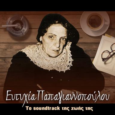 Fortothika Tis Typseis Mou