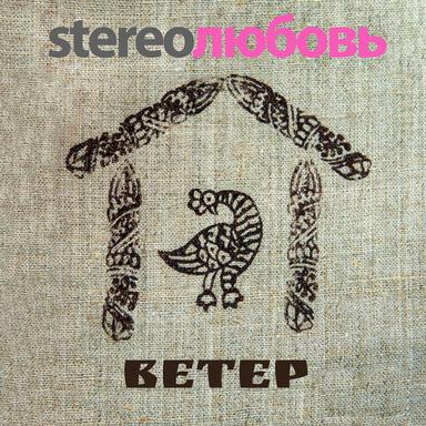 Ветер