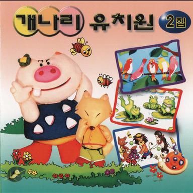 Gaenari Kindergarten Vol. 2