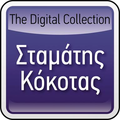 Me Ti Kardia Ton Kosmo N' Arnitho