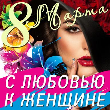 Любовь пришла