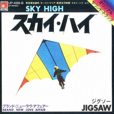 スカイ・ハイ(オリジナル・バージョン)