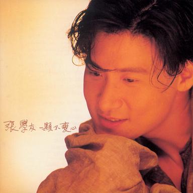 道道道 - 電影"倩女幽魂Ⅲ-道道道"主題曲