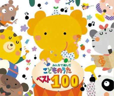 おおきなくりのきのしたで