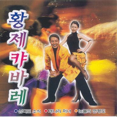 휘파람 불며