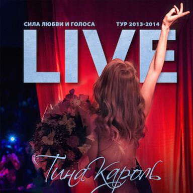 Жизнь продолжается - Live