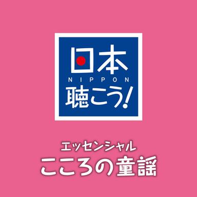 七つの子