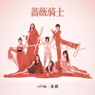 H喜