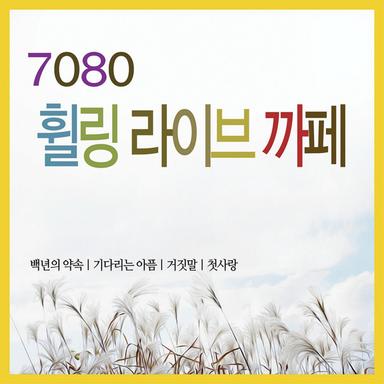 기다리는 아픔